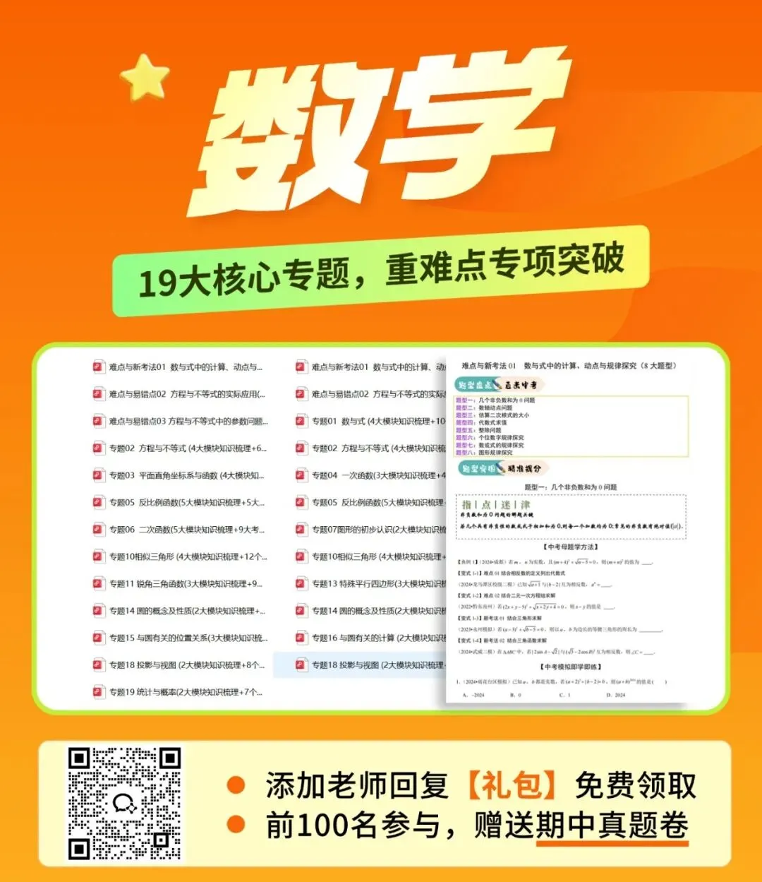 超全!2027年广州中考7科(225份)复习资料,免费抱走!速领→-第15张图片-四季读书网 超全!2027年广州中考7科(225份)复习资料,免费抱走!速领→-第15张图片-四季读书网