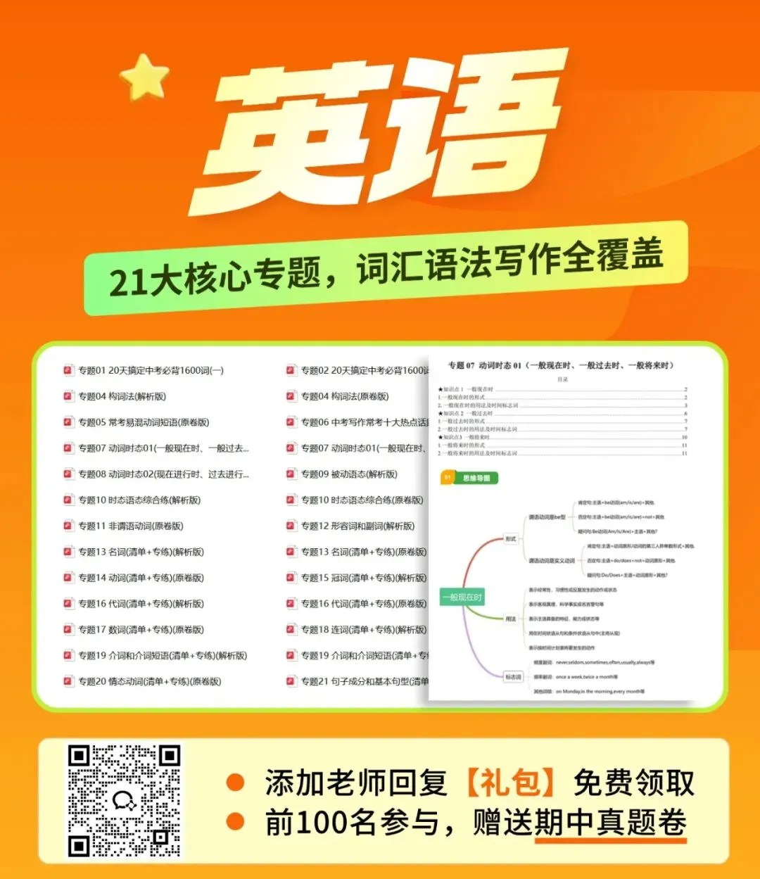 超全!2027年广州中考7科(225份)复习资料,免费抱走!速领→-第19张图片-四季读书网 超全!2027年广州中考7科(225份)复习资料,免费抱走!速领→-第19张图片-四季读书网