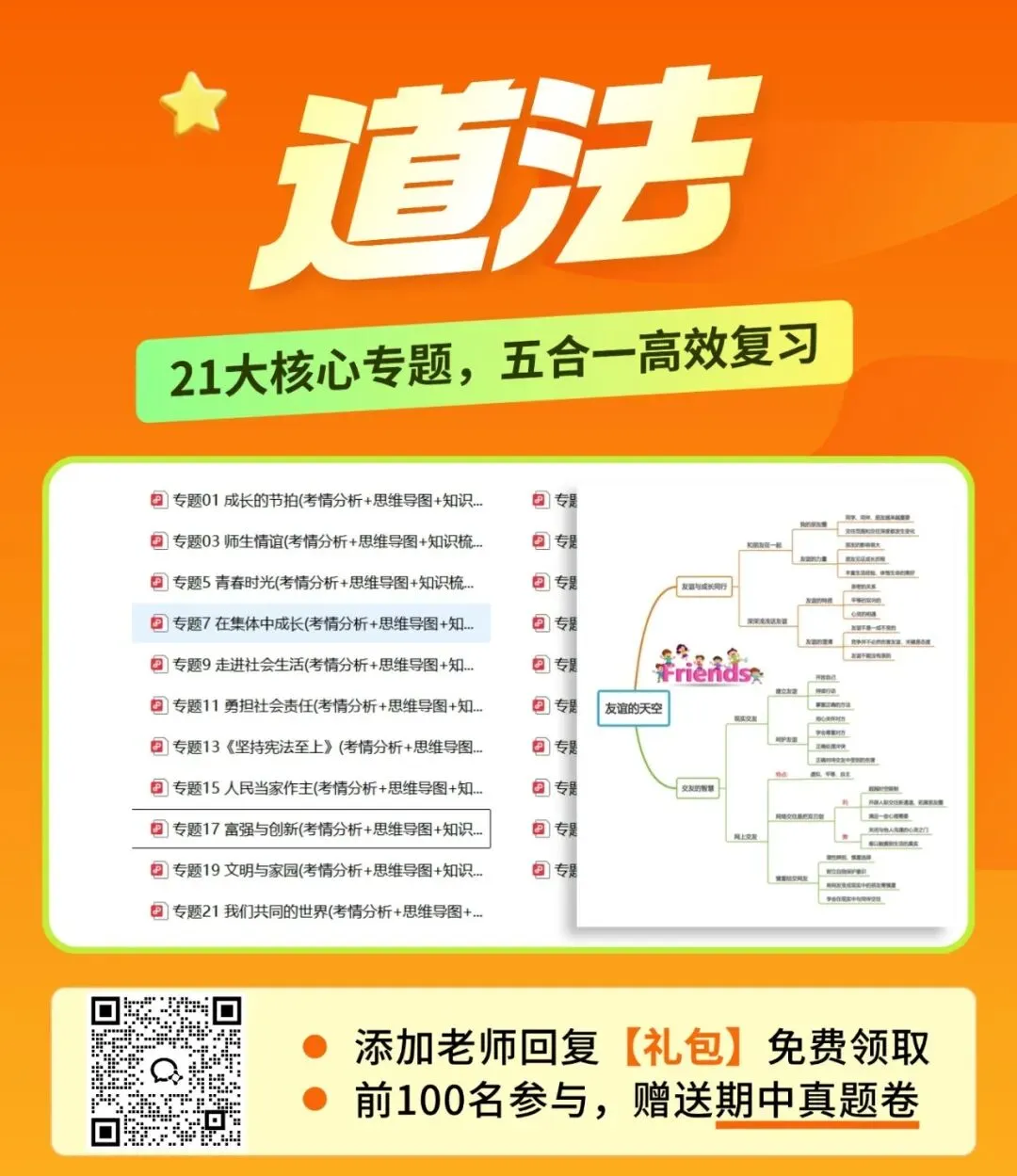 超全!2027年广州中考7科(225份)复习资料,免费抱走!速领→-第23张图片-四季读书网 超全!2027年广州中考7科(225份)复习资料,免费抱走!速领→-第23张图片-四季读书网