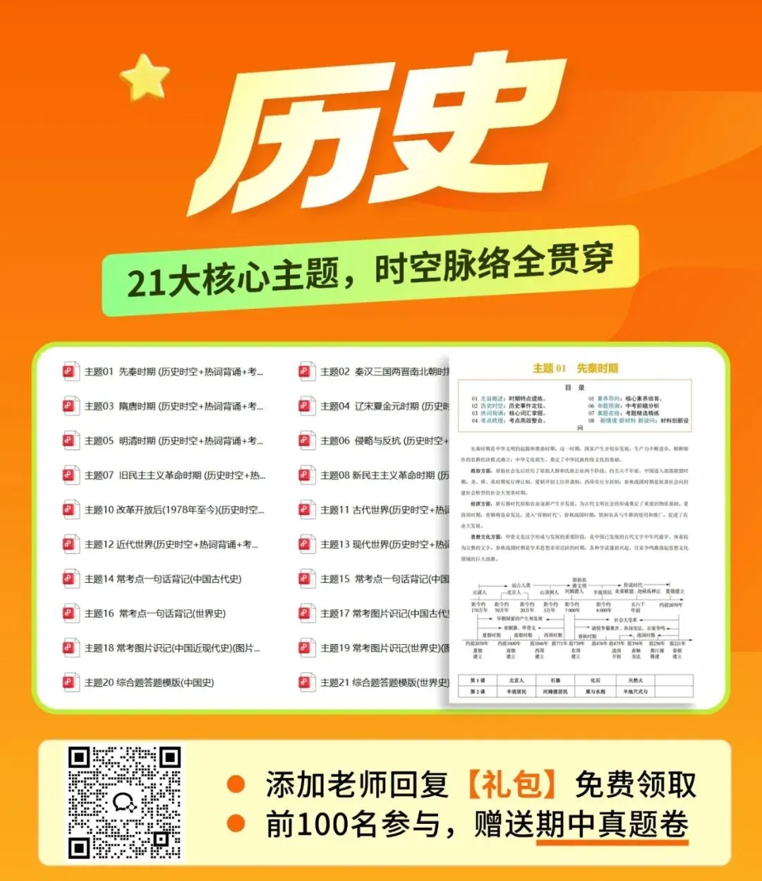 超全!2027年广州中考7科(225份)复习资料,免费抱走!速领→-第27张图片-四季读书网 超全!2027年广州中考7科(225份)复习资料,免费抱走!速领→-第27张图片-四季读书网