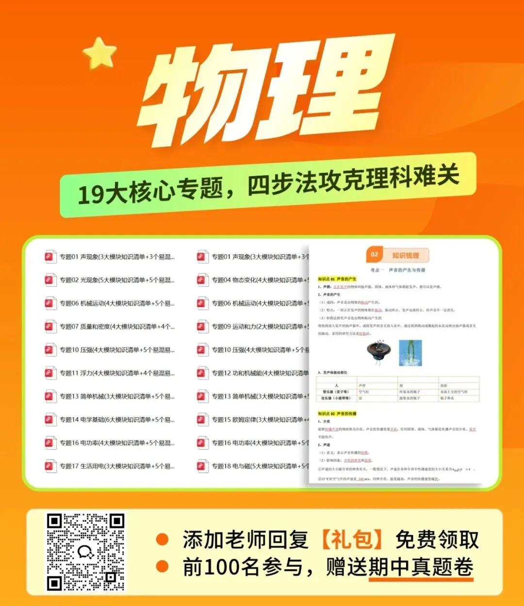 超全!2027年广州中考7科(225份)复习资料,免费抱走!速领→-第31张图片-四季读书网 超全!2027年广州中考7科(225份)复习资料,免费抱走!速领→-第31张图片-四季读书网