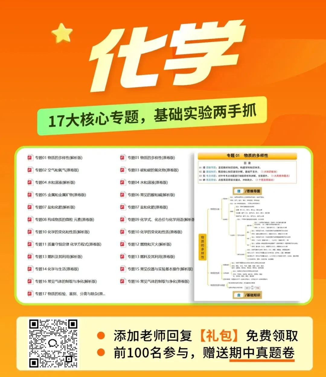 超全!2027年广州中考7科(225份)复习资料,免费抱走!速领→-第35张图片-四季读书网 超全!2027年广州中考7科(225份)复习资料,免费抱走!速领→-第35张图片-四季读书网