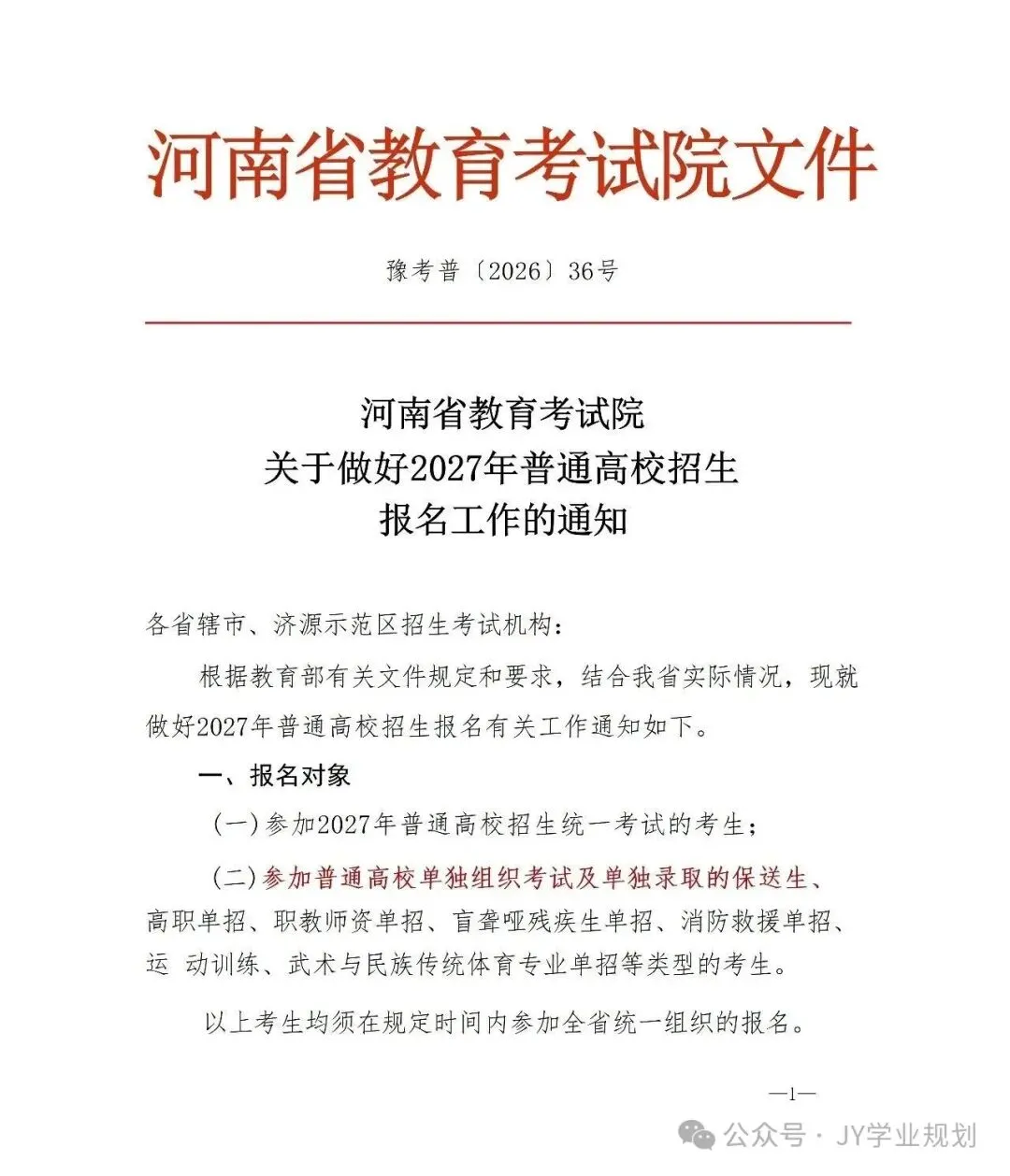 河南省2027高考报名倒计时!相关事宜问答都在这儿-第1张图片-四季读书网