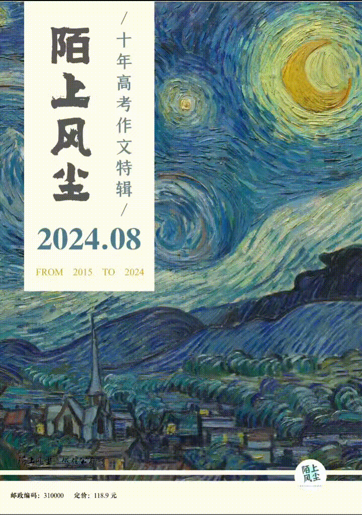 首发!2026年浙江高考满分作文及全解析-第2张图片-四季读书网 首发!2026年浙江高考满分作文及全解析-第2张图片-四季读书网