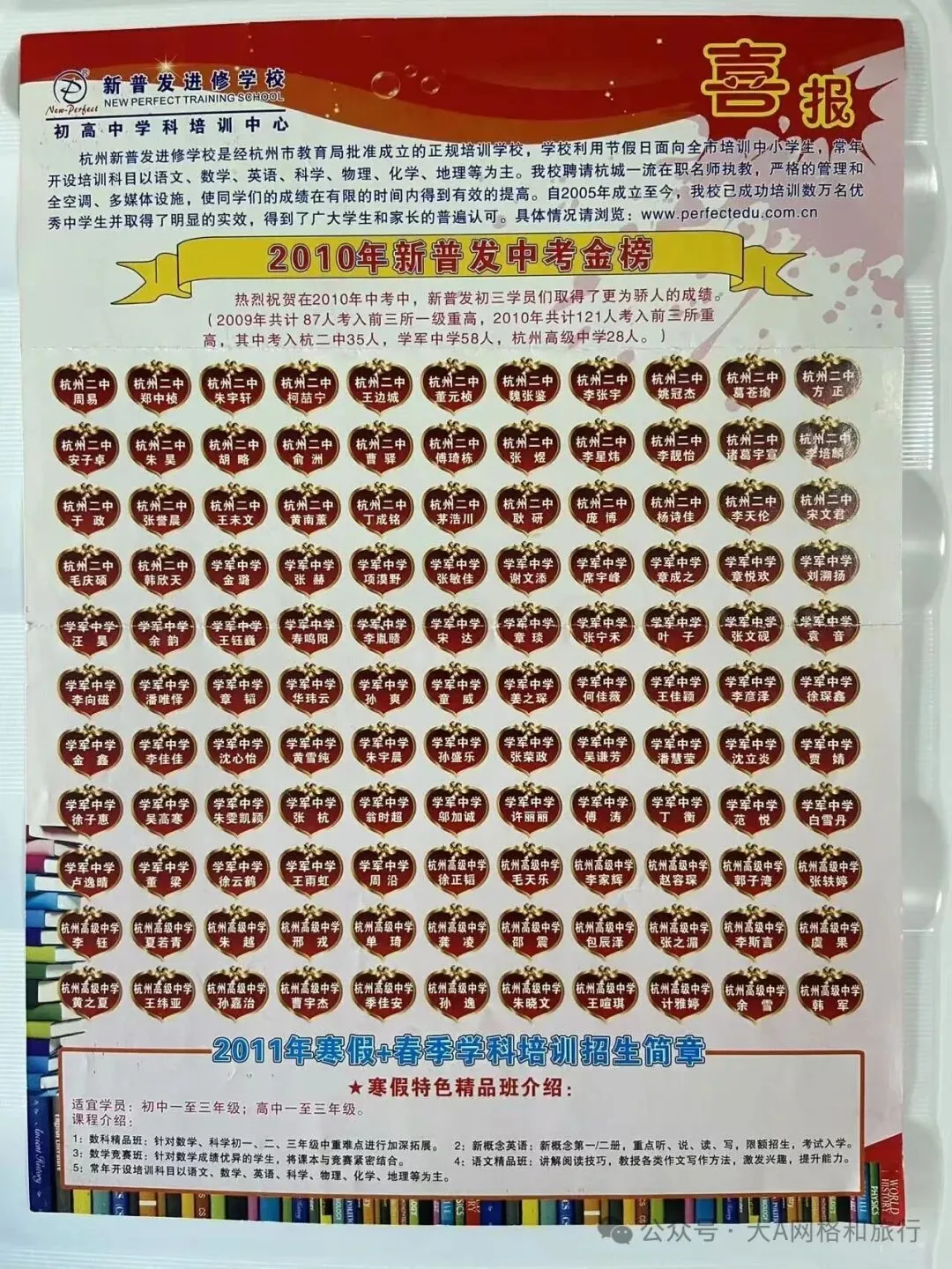 翻出 16 年前的中考喜报!当年放弃十四中保送,孩子搏进杭二中-第1张图片-四季读书网