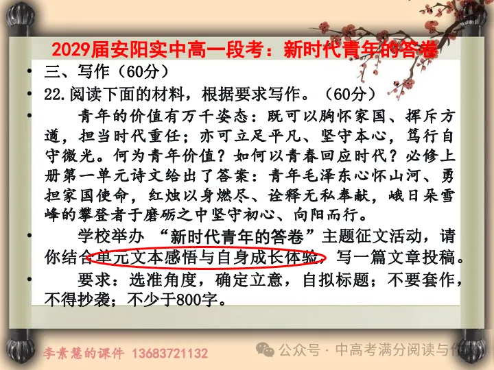2027高考备考:2029届安阳重点高中高一段考——新时代青年的答卷-第2张图片-四季读书网