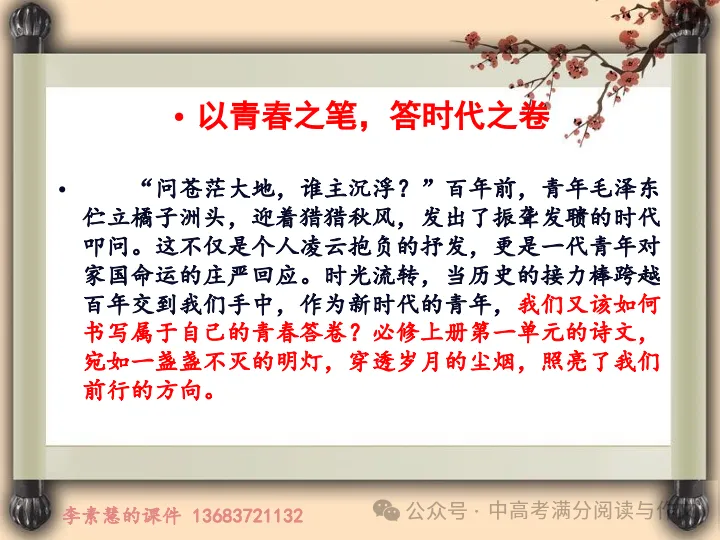 2027高考备考:2029届安阳重点高中高一段考——新时代青年的答卷-第3张图片-四季读书网