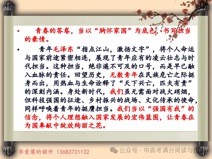 2027高考备考:2029届安阳重点高中高一段考——新时代青年的答卷-第4张图片-四季读书网