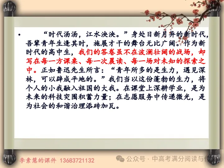 2027高考备考:2029届安阳重点高中高一段考——新时代青年的答卷-第7张图片-四季读书网