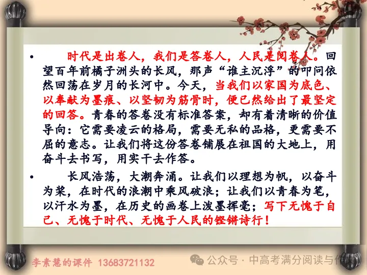 2027高考备考:2029届安阳重点高中高一段考——新时代青年的答卷-第8张图片-四季读书网