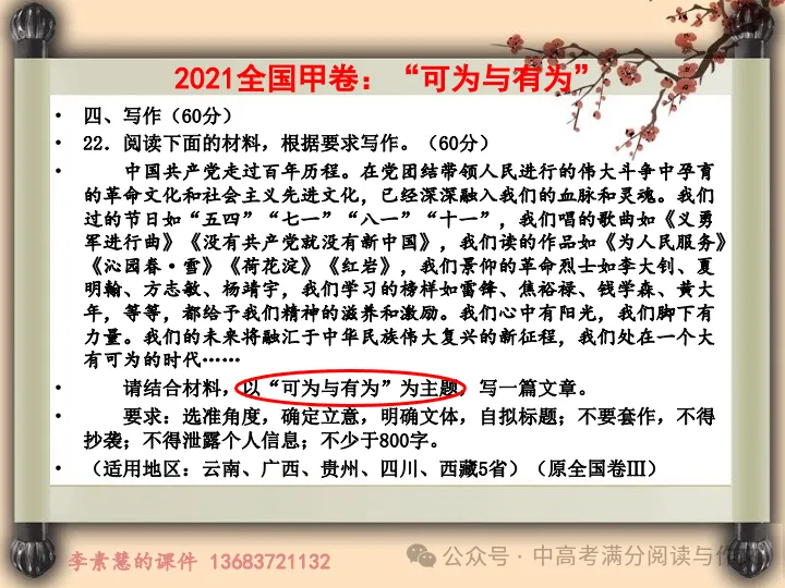 2027高考备考:2029届安阳重点高中高一段考——新时代青年的答卷-第9张图片-四季读书网