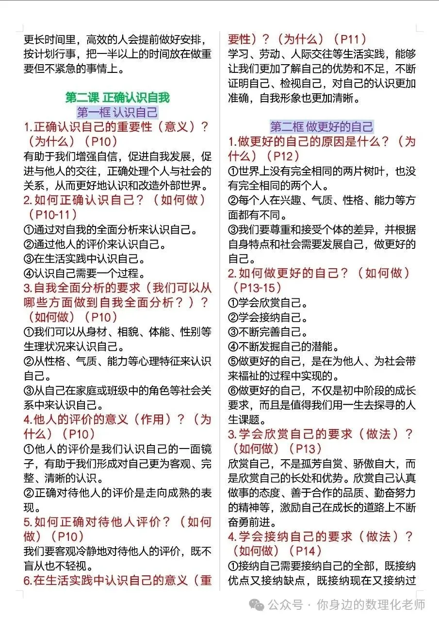 初一期中道法别死记硬背!这份考点帮孩子少丢分-第4张图片-四季读书网