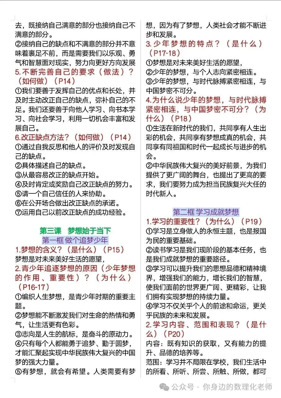 初一期中道法别死记硬背!这份考点帮孩子少丢分-第5张图片-四季读书网