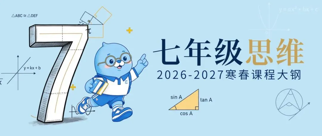 初一寒春思维|读懂图形关系,写清推理依据-第1张图片-四季读书网 初一寒春思维|读懂图形关系,写清推理依据-第1张图片-四季读书网