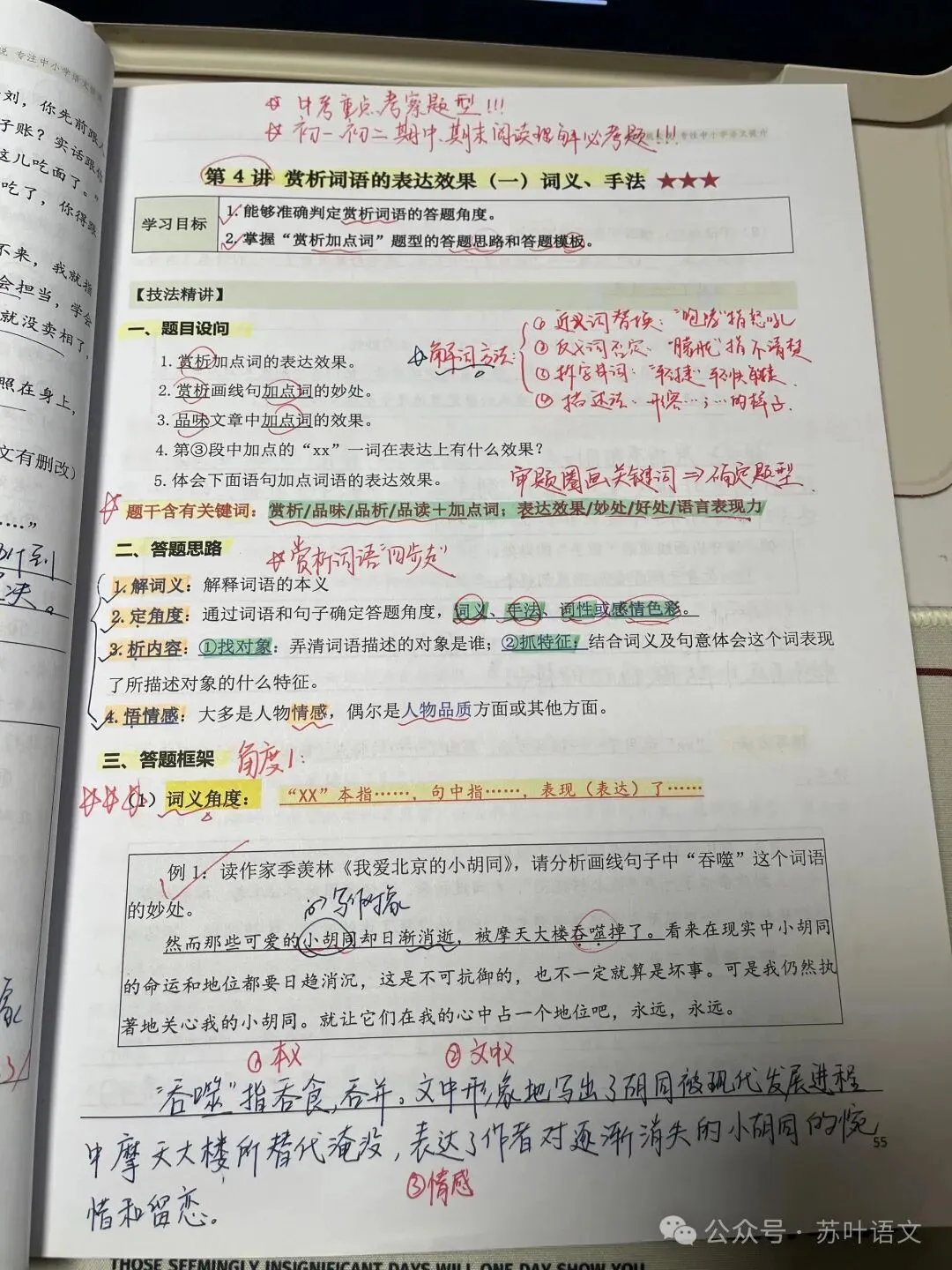 初一语文提分捷径!必须搞定这18个必考题型!-第3张图片-四季读书网 初一语文提分捷径!必须搞定这18个必考题型!-第3张图片-四季读书网