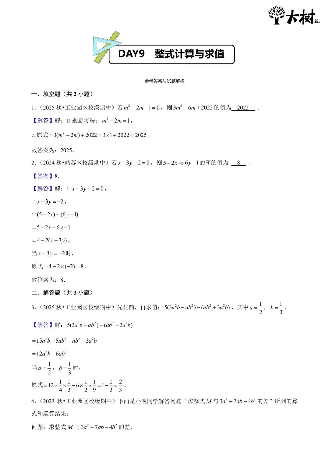 【初一 期中攻略】Day9 数学+英语-第3张图片-四季读书网 【初一 期中攻略】Day9 数学+英语-第3张图片-四季读书网