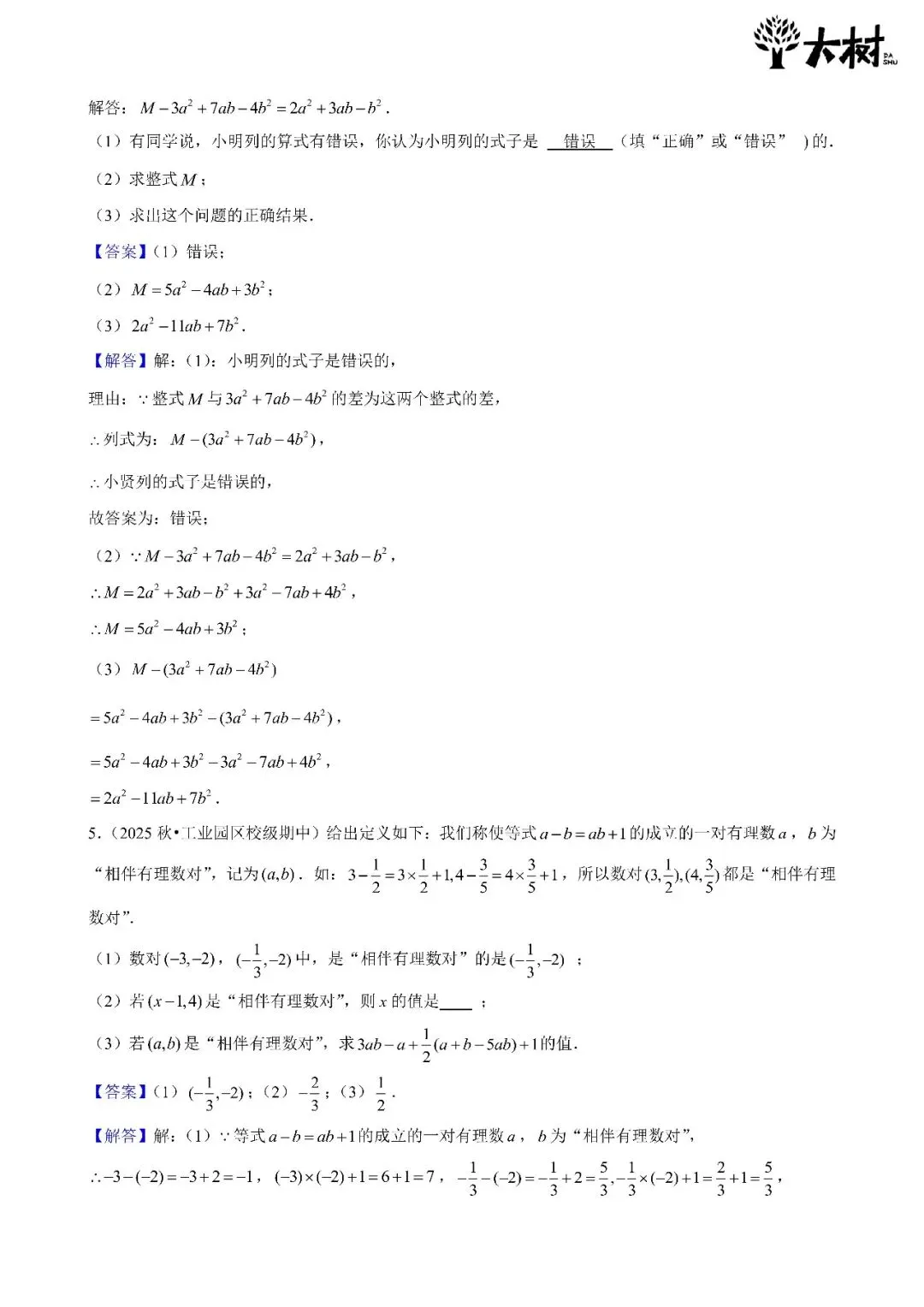【初一 期中攻略】Day9 数学+英语-第4张图片-四季读书网 【初一 期中攻略】Day9 数学+英语-第4张图片-四季读书网