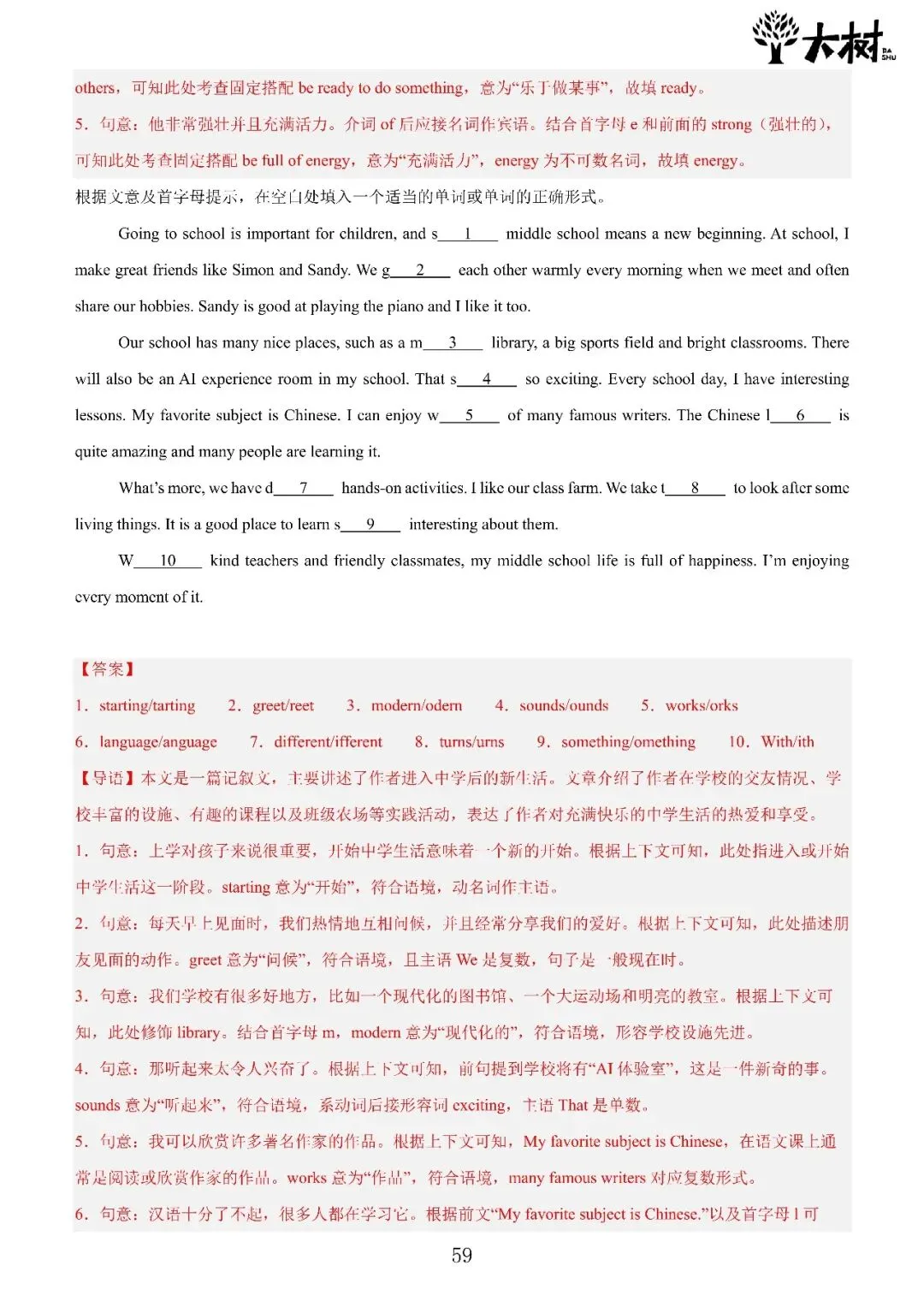 【初一 期中攻略】Day9 数学+英语-第7张图片-四季读书网 【初一 期中攻略】Day9 数学+英语-第7张图片-四季读书网