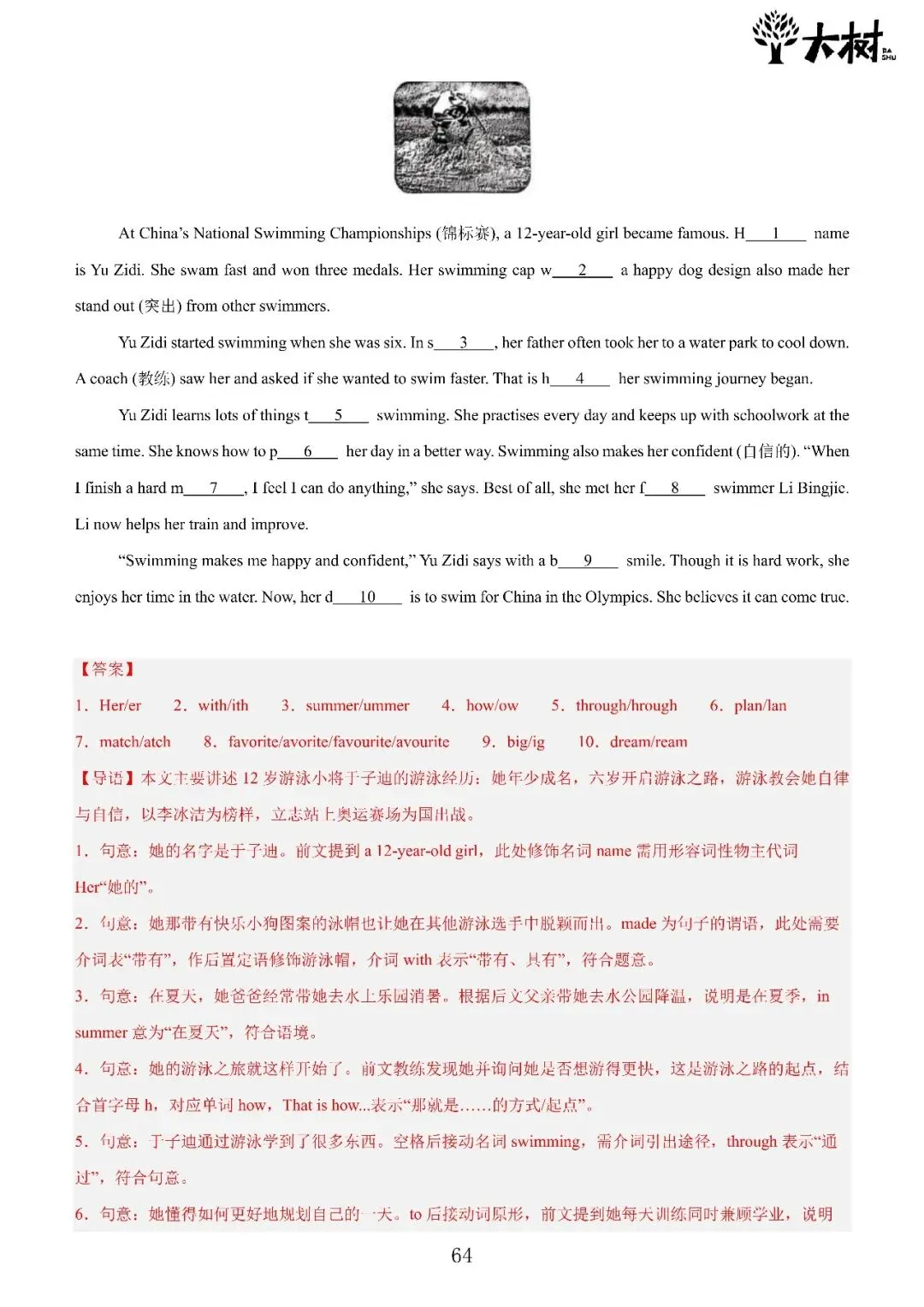 【初一 期中攻略】Day9 数学+英语-第12张图片-四季读书网 【初一 期中攻略】Day9 数学+英语-第12张图片-四季读书网