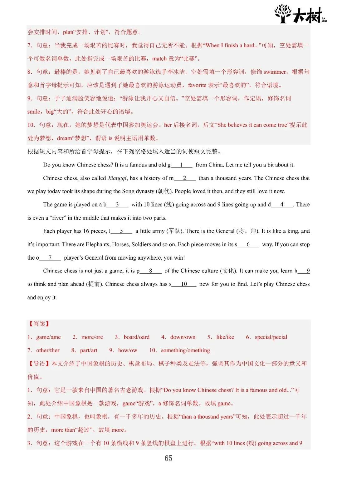 【初一 期中攻略】Day9 数学+英语-第13张图片-四季读书网 【初一 期中攻略】Day9 数学+英语-第13张图片-四季读书网