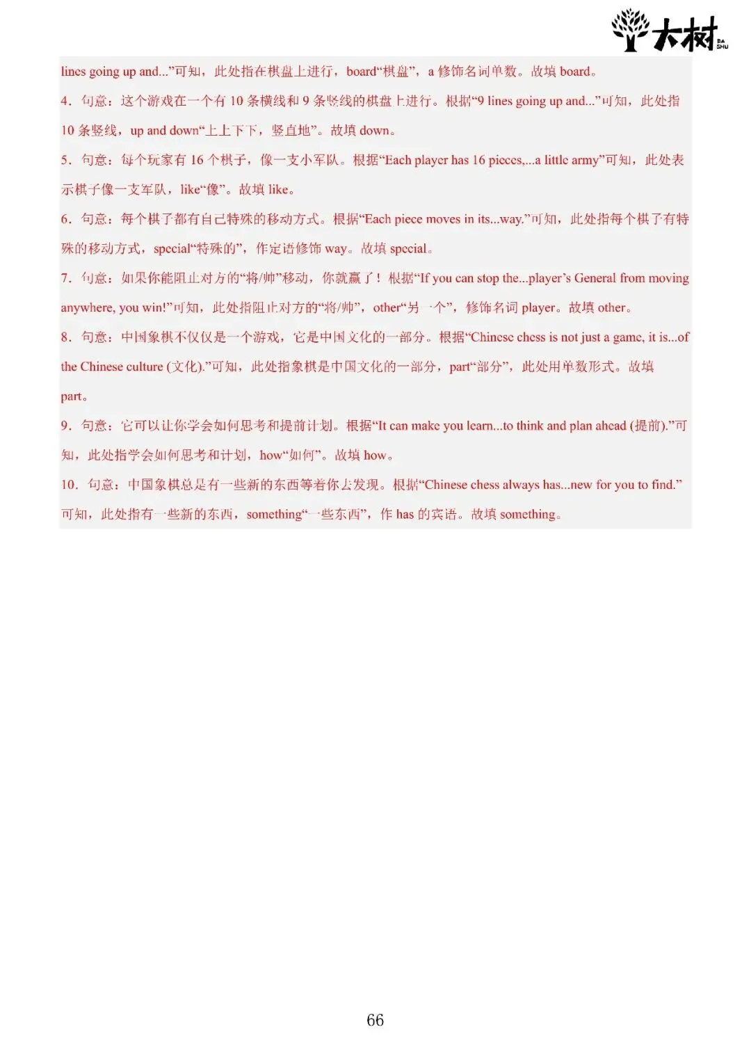 【初一 期中攻略】Day9 数学+英语-第14张图片-四季读书网 【初一 期中攻略】Day9 数学+英语-第14张图片-四季读书网