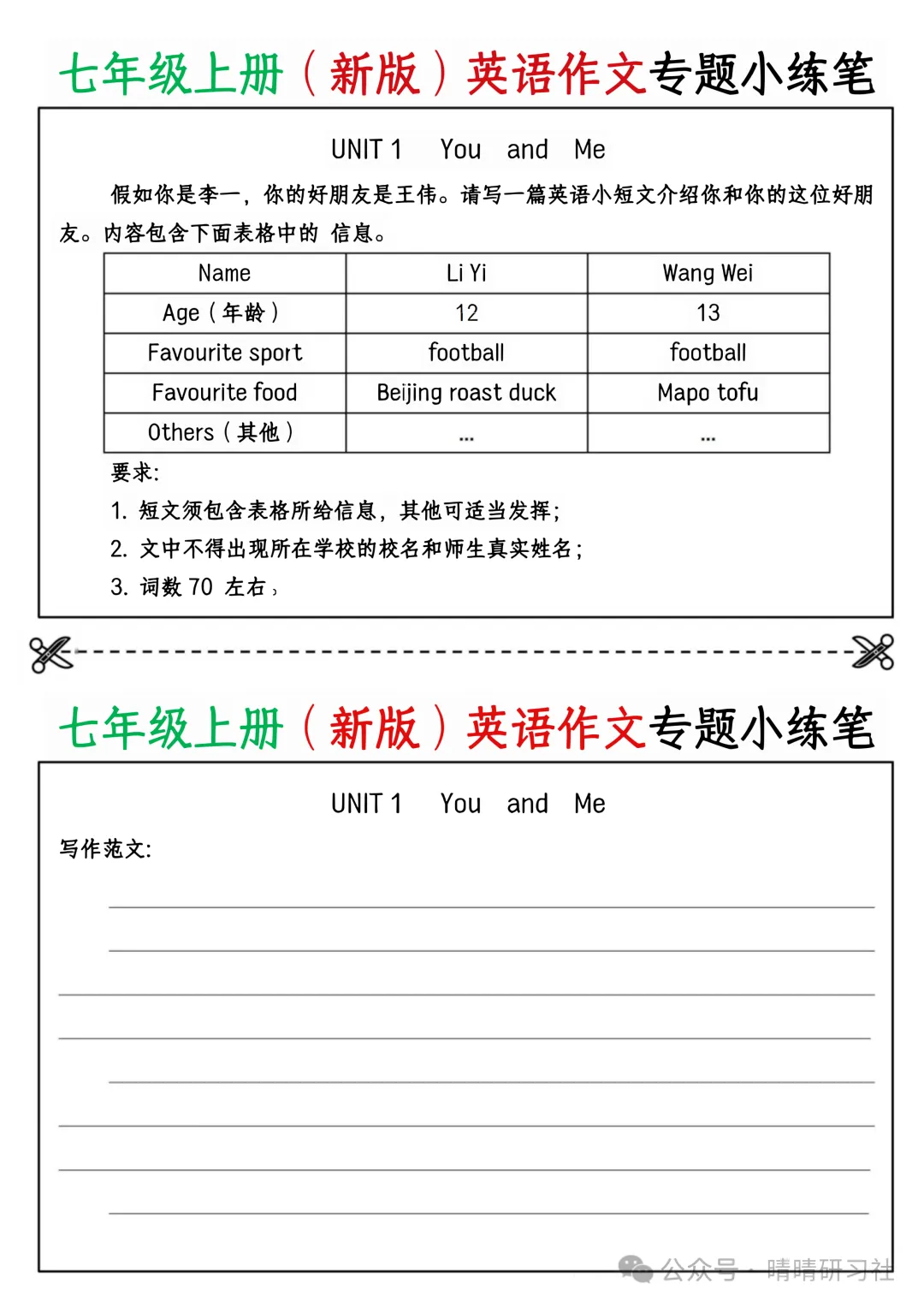初一2026新版【七上英语】全册作文专题小练笔,完整版可打印-第3张图片-四季读书网 初一2026新版【七上英语】全册作文专题小练笔,完整版可打印-第3张图片-四季读书网