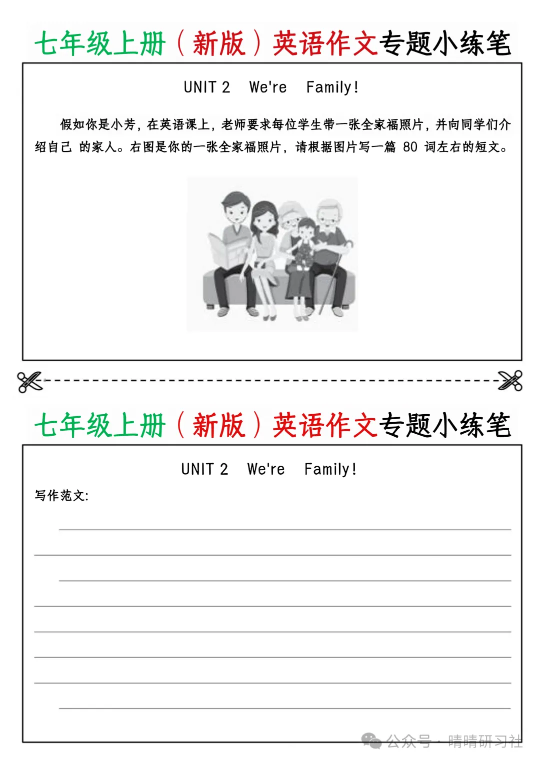 初一2026新版【七上英语】全册作文专题小练笔,完整版可打印-第4张图片-四季读书网 初一2026新版【七上英语】全册作文专题小练笔,完整版可打印-第4张图片-四季读书网