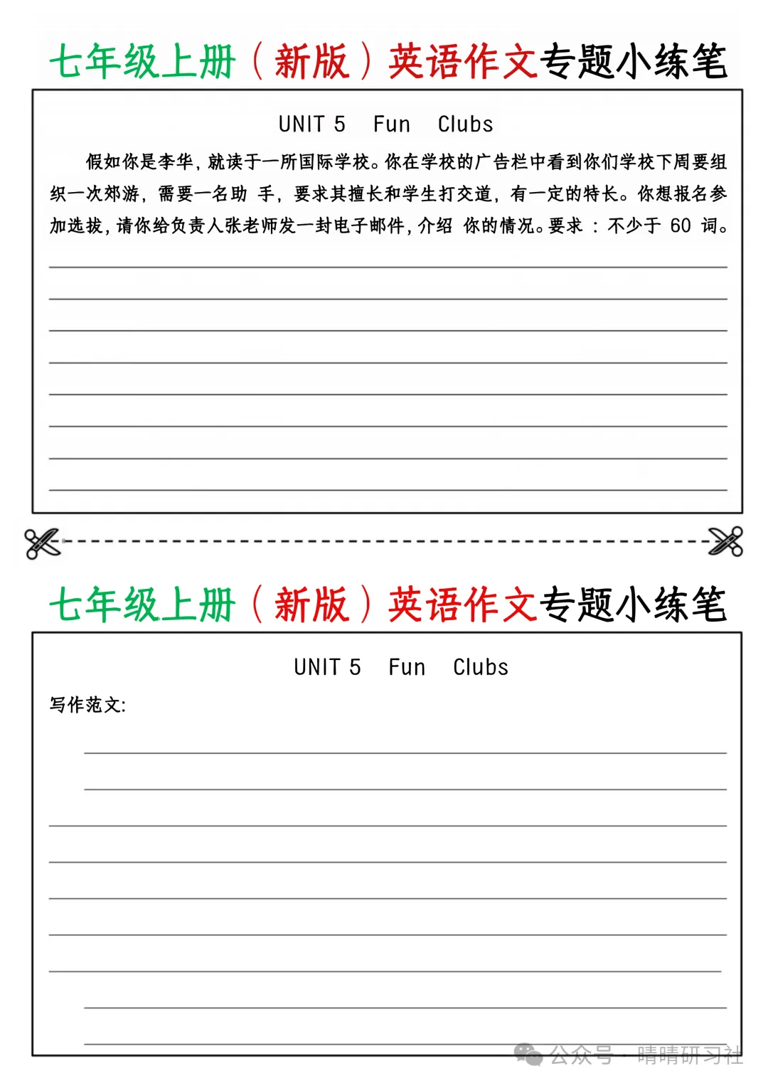 初一2026新版【七上英语】全册作文专题小练笔,完整版可打印-第7张图片-四季读书网 初一2026新版【七上英语】全册作文专题小练笔,完整版可打印-第7张图片-四季读书网