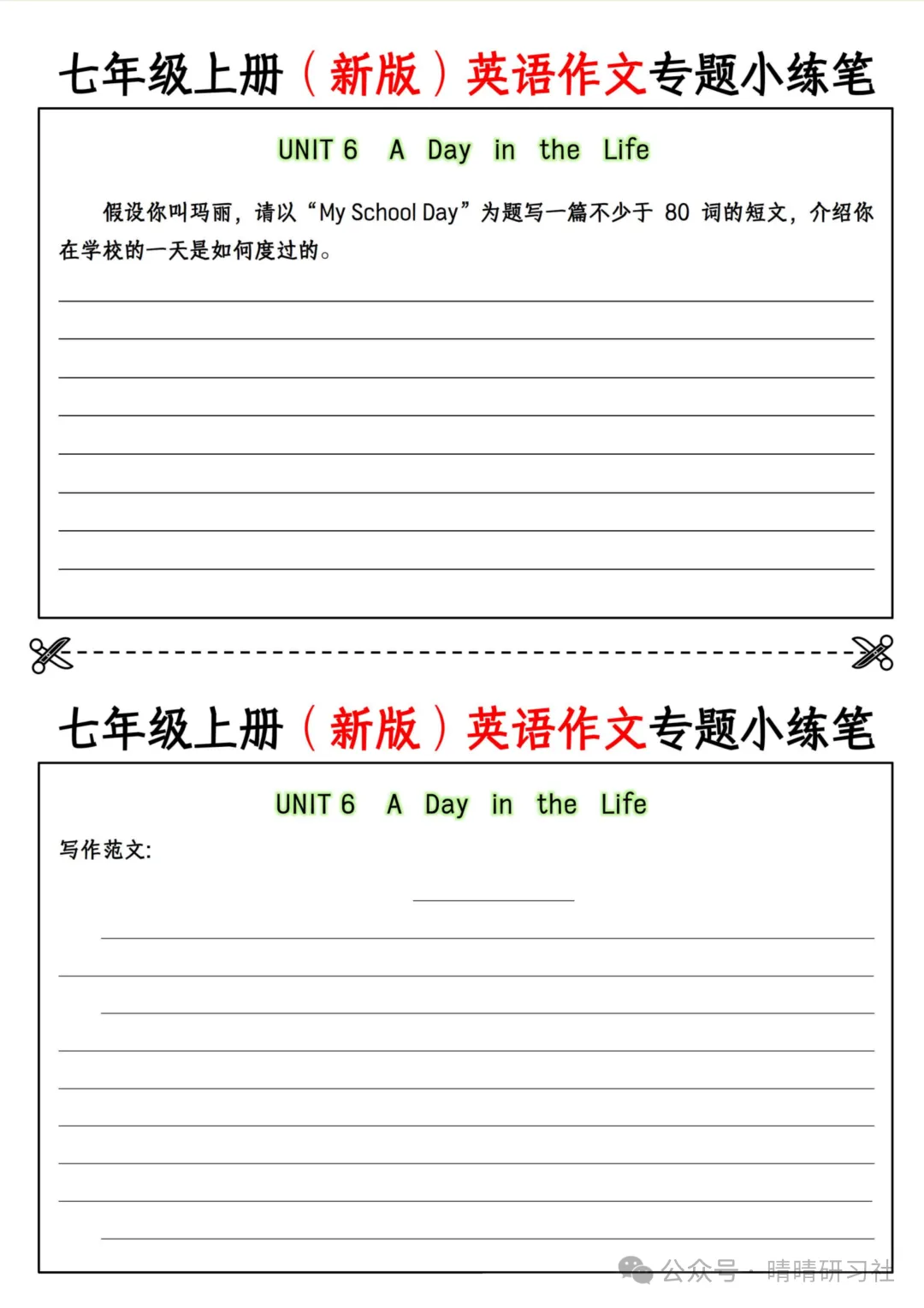 初一2026新版【七上英语】全册作文专题小练笔,完整版可打印-第8张图片-四季读书网 初一2026新版【七上英语】全册作文专题小练笔,完整版可打印-第8张图片-四季读书网