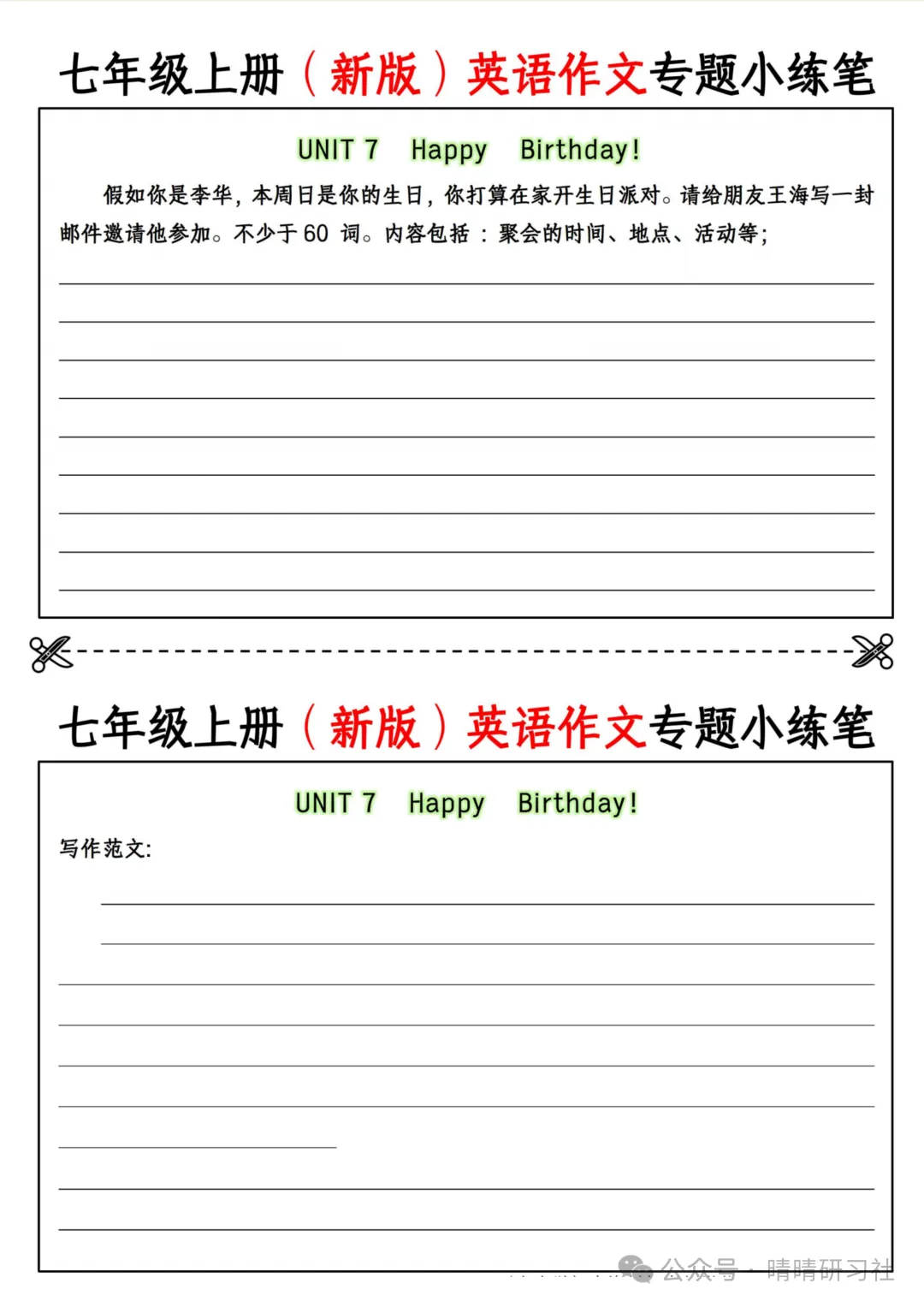 初一2026新版【七上英语】全册作文专题小练笔,完整版可打印-第9张图片-四季读书网 初一2026新版【七上英语】全册作文专题小练笔,完整版可打印-第9张图片-四季读书网