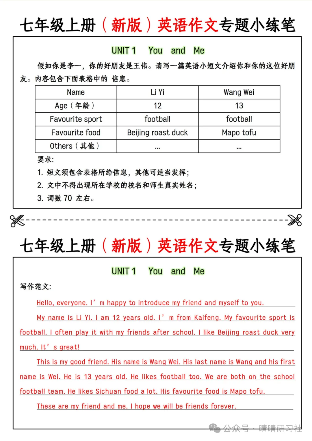初一2026新版【七上英语】全册作文专题小练笔,完整版可打印-第10张图片-四季读书网 初一2026新版【七上英语】全册作文专题小练笔,完整版可打印-第10张图片-四季读书网