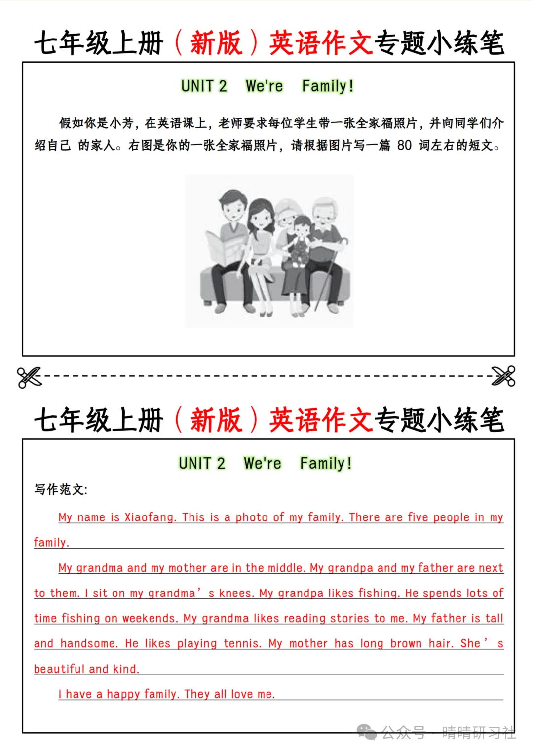 初一2026新版【七上英语】全册作文专题小练笔,完整版可打印-第11张图片-四季读书网 初一2026新版【七上英语】全册作文专题小练笔,完整版可打印-第11张图片-四季读书网