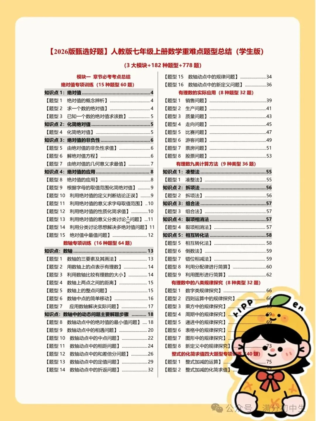 初一新教材七上数学必刷重难点题型梳理总结电子打印版!(2026 新)-第1张图片-四季读书网 初一新教材七上数学必刷重难点题型梳理总结电子打印版!(2026 新)-第1张图片-四季读书网