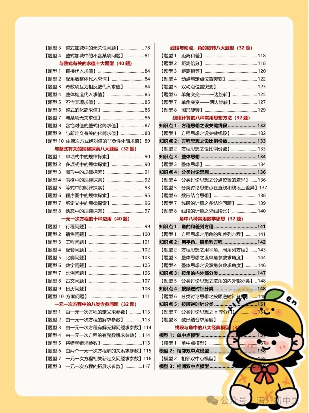 初一新教材七上数学必刷重难点题型梳理总结电子打印版!(2026 新)-第2张图片-四季读书网 初一新教材七上数学必刷重难点题型梳理总结电子打印版!(2026 新)-第2张图片-四季读书网