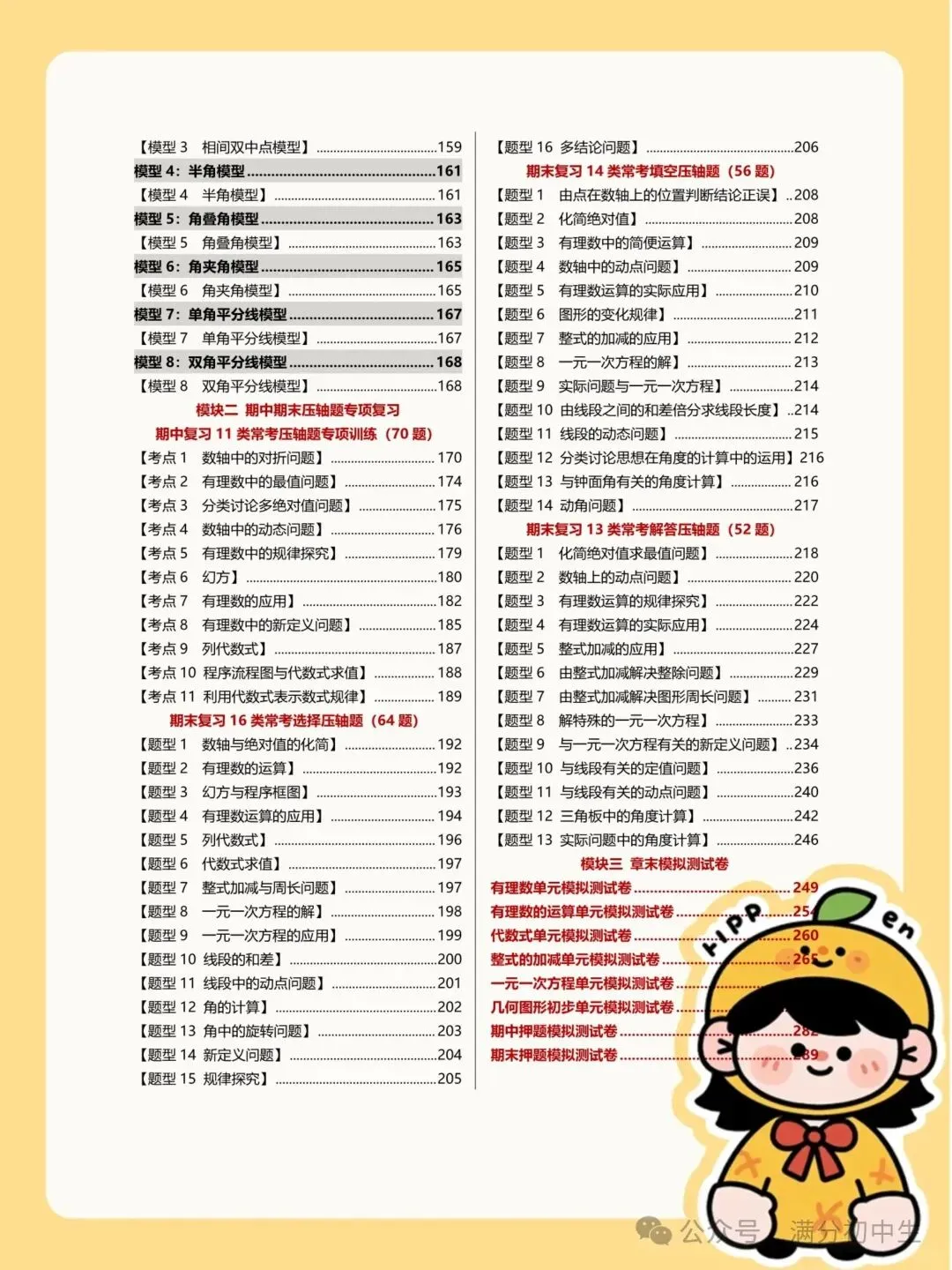 初一新教材七上数学必刷重难点题型梳理总结电子打印版!(2026 新)-第3张图片-四季读书网 初一新教材七上数学必刷重难点题型梳理总结电子打印版!(2026 新)-第3张图片-四季读书网