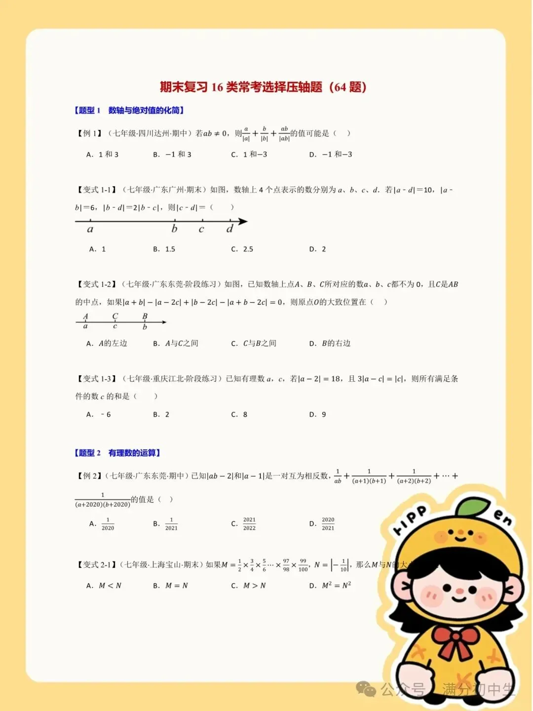 初一新教材七上数学必刷重难点题型梳理总结电子打印版!(2026 新)-第4张图片-四季读书网 初一新教材七上数学必刷重难点题型梳理总结电子打印版!(2026 新)-第4张图片-四季读书网