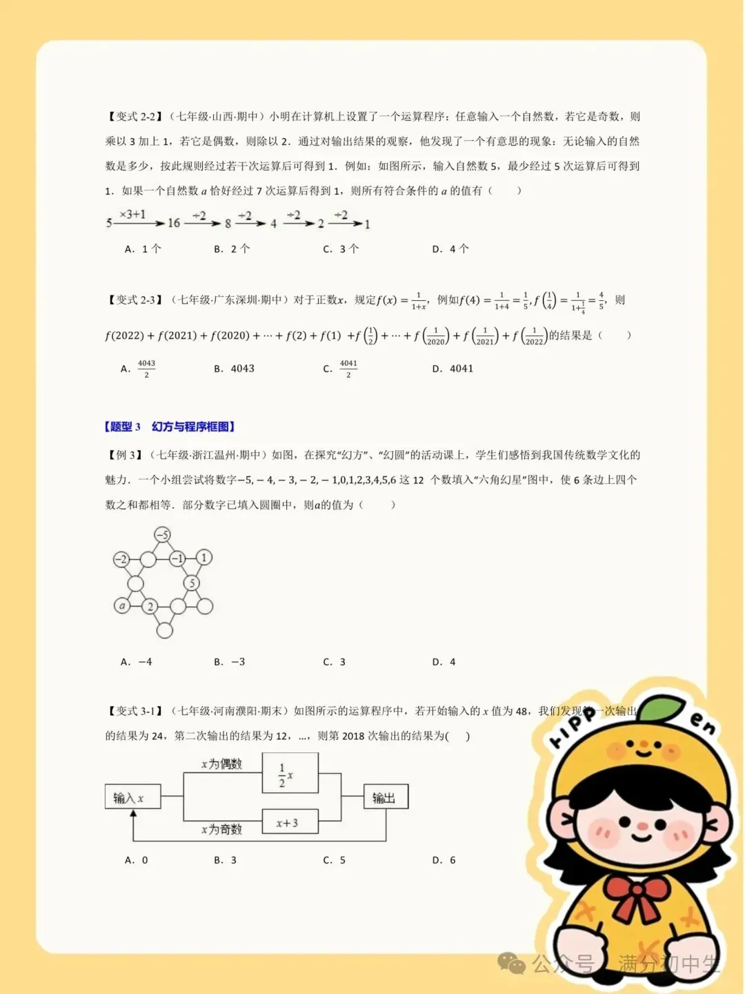 初一新教材七上数学必刷重难点题型梳理总结电子打印版!(2026 新)-第5张图片-四季读书网 初一新教材七上数学必刷重难点题型梳理总结电子打印版!(2026 新)-第5张图片-四季读书网