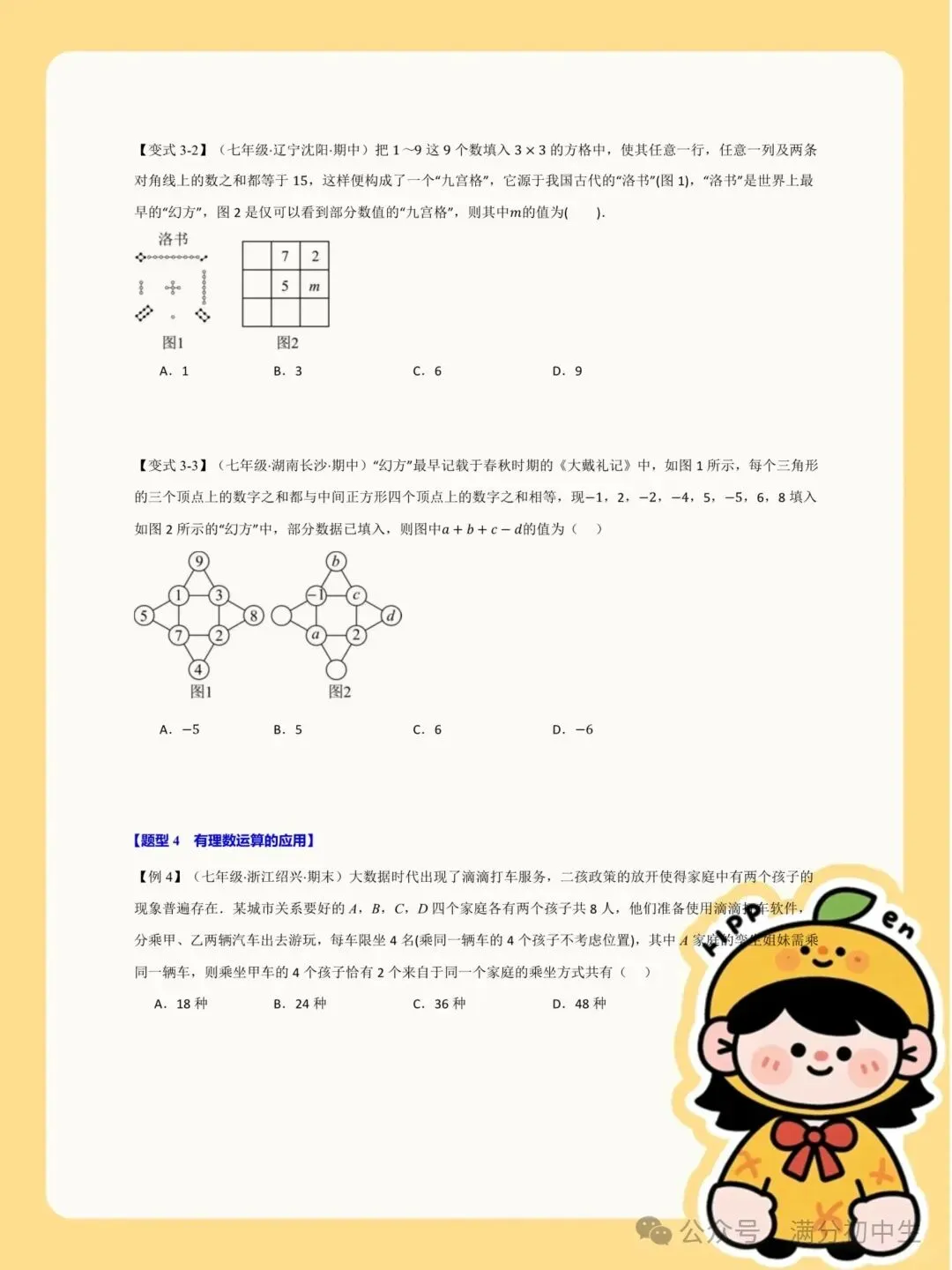 初一新教材七上数学必刷重难点题型梳理总结电子打印版!(2026 新)-第6张图片-四季读书网 初一新教材七上数学必刷重难点题型梳理总结电子打印版!(2026 新)-第6张图片-四季读书网