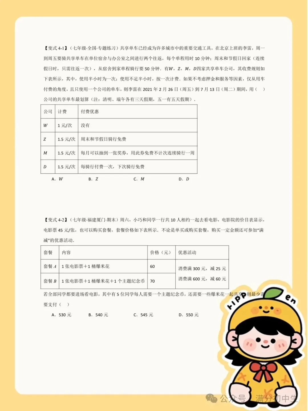 初一新教材七上数学必刷重难点题型梳理总结电子打印版!(2026 新)-第7张图片-四季读书网 初一新教材七上数学必刷重难点题型梳理总结电子打印版!(2026 新)-第7张图片-四季读书网