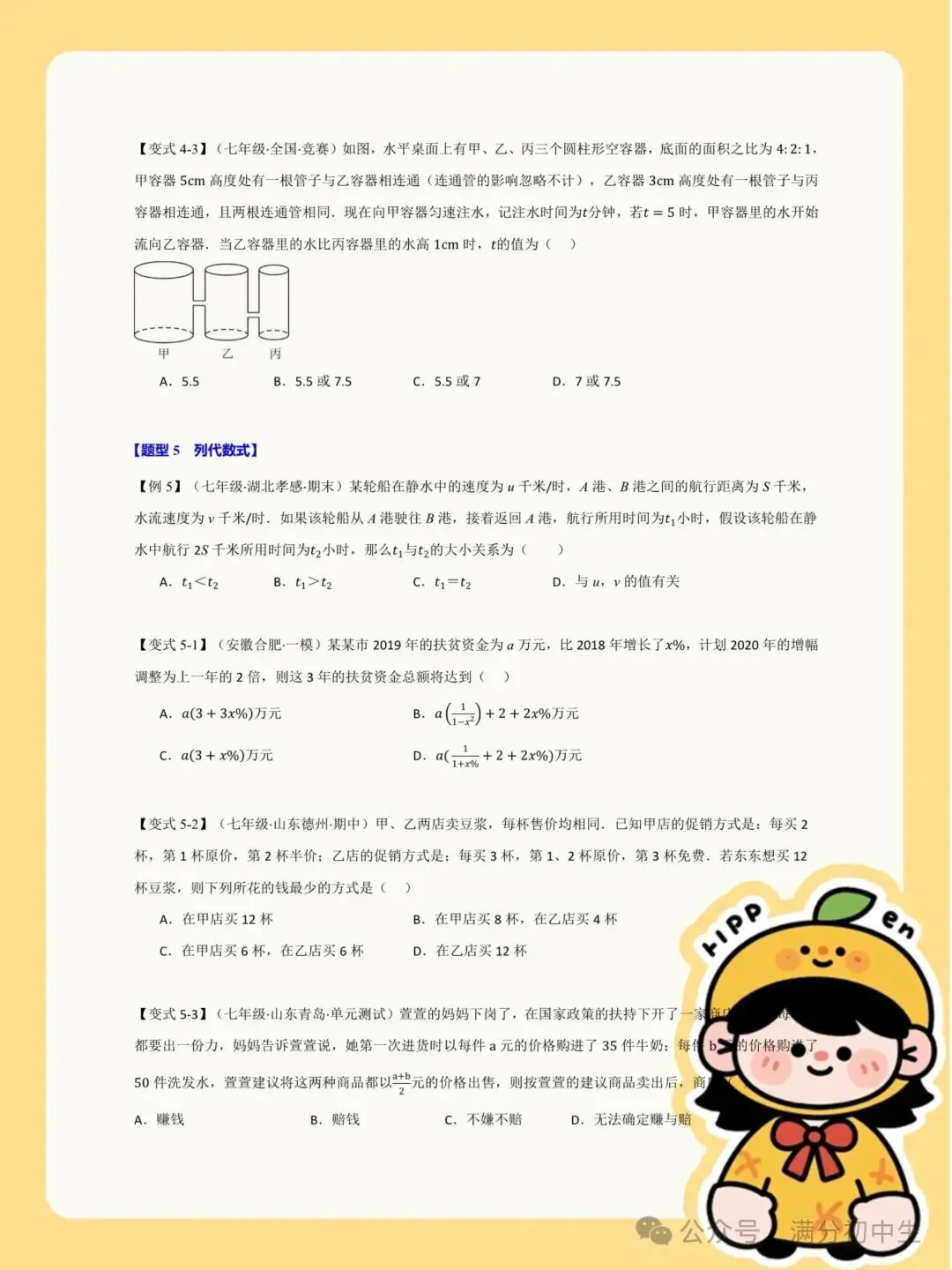 初一新教材七上数学必刷重难点题型梳理总结电子打印版!(2026 新)-第8张图片-四季读书网 初一新教材七上数学必刷重难点题型梳理总结电子打印版!(2026 新)-第8张图片-四季读书网