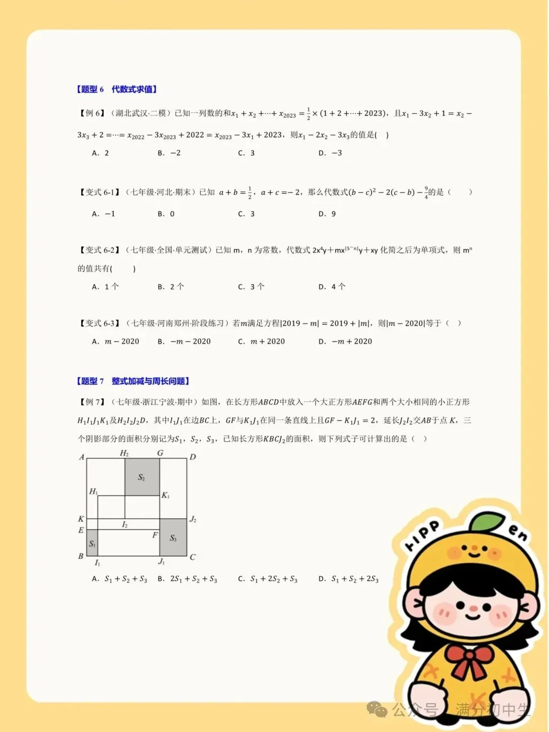 初一新教材七上数学必刷重难点题型梳理总结电子打印版!(2026 新)-第9张图片-四季读书网 初一新教材七上数学必刷重难点题型梳理总结电子打印版!(2026 新)-第9张图片-四季读书网