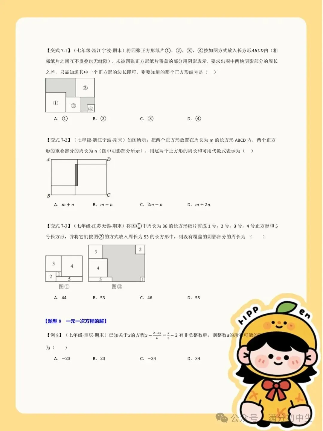 初一新教材七上数学必刷重难点题型梳理总结电子打印版!(2026 新)-第10张图片-四季读书网 初一新教材七上数学必刷重难点题型梳理总结电子打印版!(2026 新)-第10张图片-四季读书网