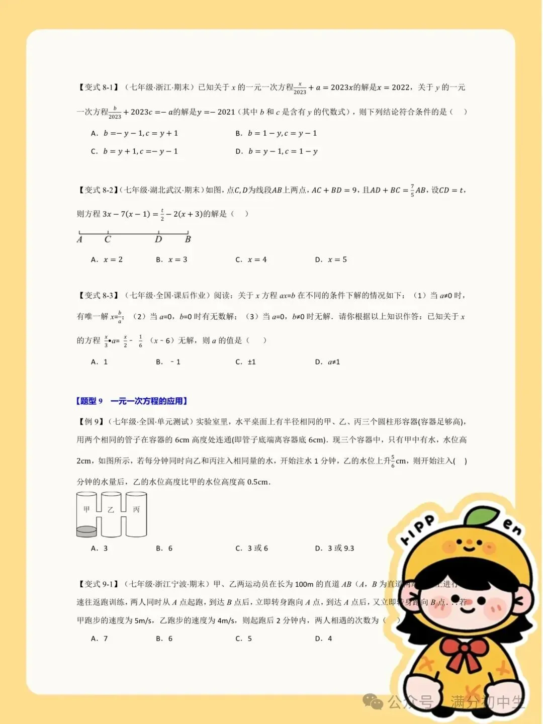 初一新教材七上数学必刷重难点题型梳理总结电子打印版!(2026 新)-第11张图片-四季读书网 初一新教材七上数学必刷重难点题型梳理总结电子打印版!(2026 新)-第11张图片-四季读书网