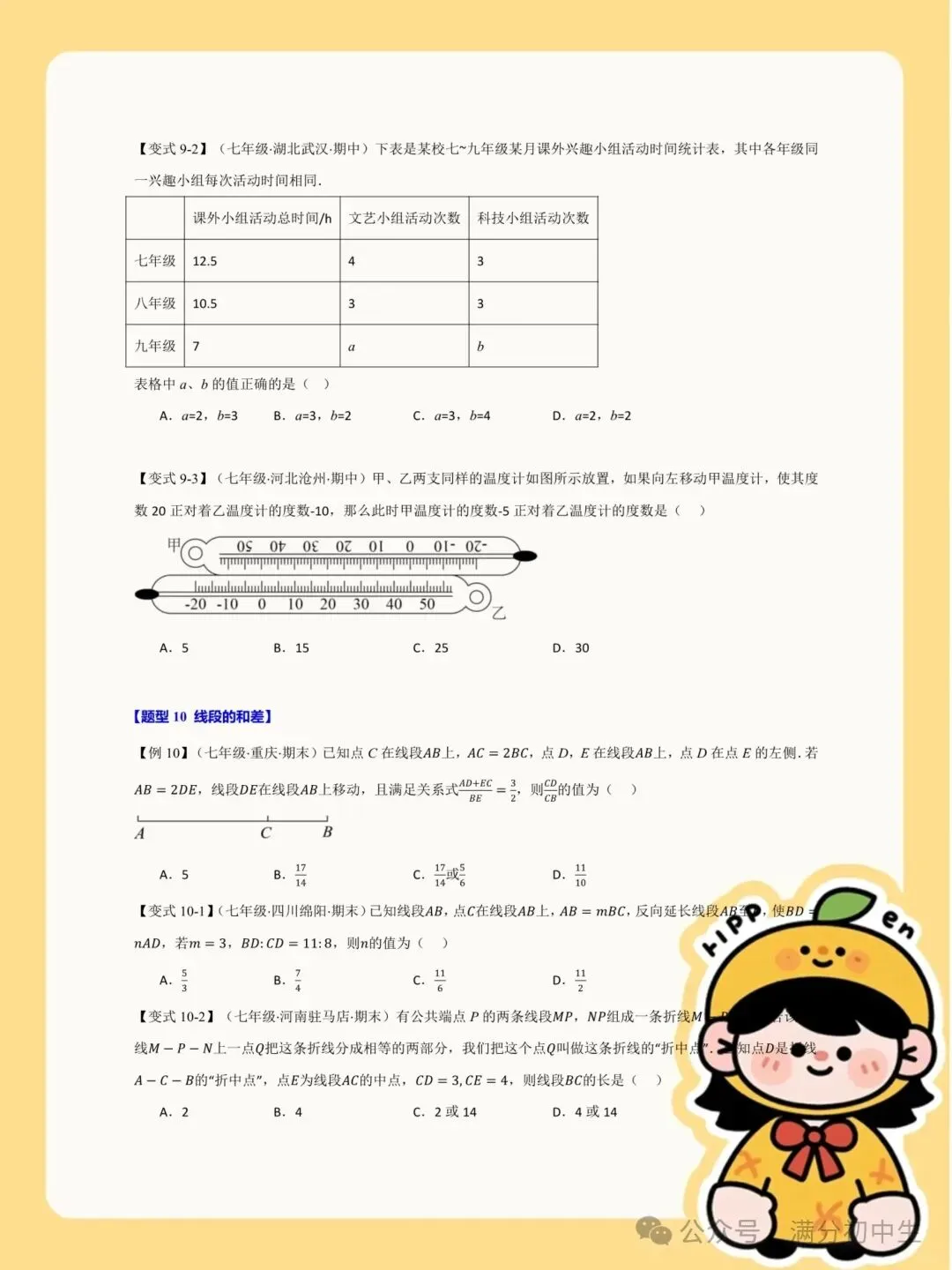 初一新教材七上数学必刷重难点题型梳理总结电子打印版!(2026 新)-第12张图片-四季读书网 初一新教材七上数学必刷重难点题型梳理总结电子打印版!(2026 新)-第12张图片-四季读书网