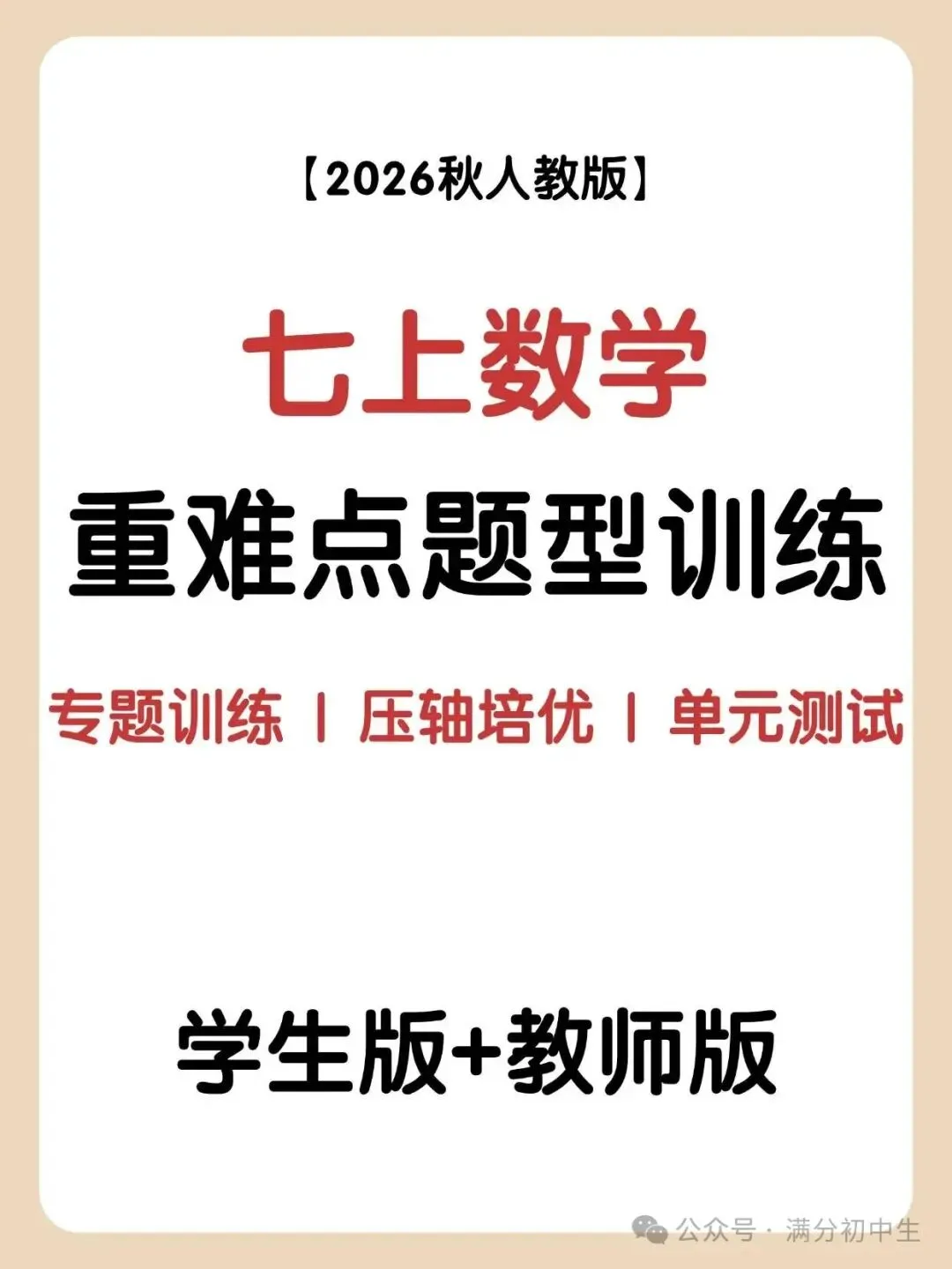 初一新教材七上数学必刷重难点题型梳理总结电子打印版!(2026 新)-第13张图片-四季读书网 初一新教材七上数学必刷重难点题型梳理总结电子打印版!(2026 新)-第13张图片-四季读书网