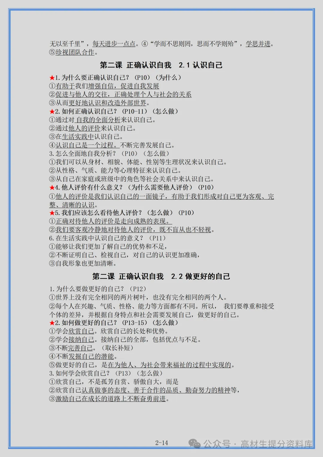 【初一】新版七年级上册道法重点复习提纲+高频考点,完整版可打印(2026)-第2张图片-四季读书网 【初一】新版七年级上册道法重点复习提纲+高频考点,完整版可打印(2026)-第2张图片-四季读书网