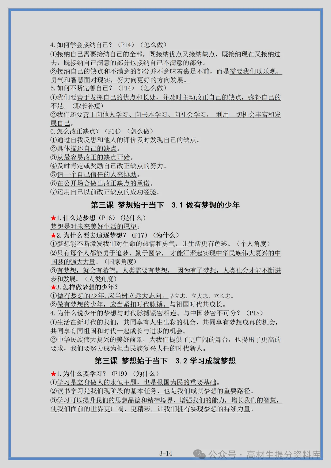 【初一】新版七年级上册道法重点复习提纲+高频考点,完整版可打印(2026)-第3张图片-四季读书网 【初一】新版七年级上册道法重点复习提纲+高频考点,完整版可打印(2026)-第3张图片-四季读书网