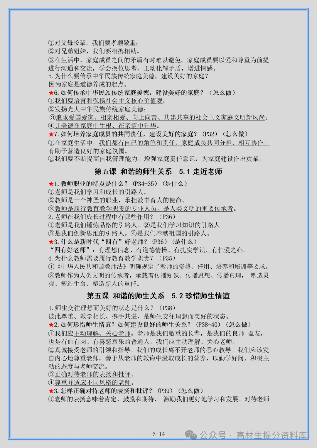 【初一】新版七年级上册道法重点复习提纲+高频考点,完整版可打印(2026)-第6张图片-四季读书网 【初一】新版七年级上册道法重点复习提纲+高频考点,完整版可打印(2026)-第6张图片-四季读书网