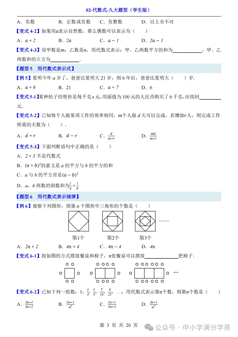 初一数学上册:《代数式》九个题型,例解+变式训练,全面掌握!-第4张图片-四季读书网 初一数学上册:《代数式》九个题型,例解+变式训练,全面掌握!-第4张图片-四季读书网