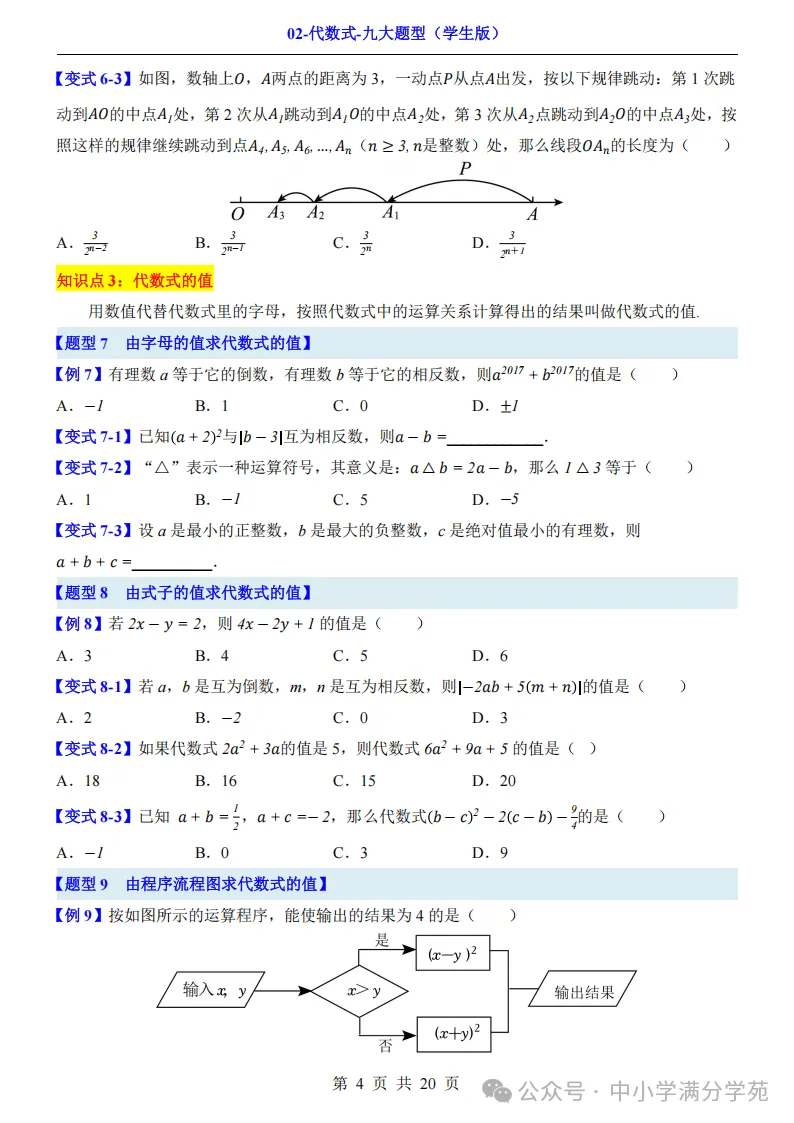 初一数学上册:《代数式》九个题型,例解+变式训练,全面掌握!-第5张图片-四季读书网 初一数学上册:《代数式》九个题型,例解+变式训练,全面掌握!-第5张图片-四季读书网